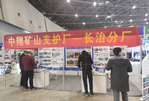 科技賦能，創(chuàng)新引領——2021太原煤炭能源工業(yè)技術與裝備展覽會盛大開幕，中翔支護廠斬獲榮譽